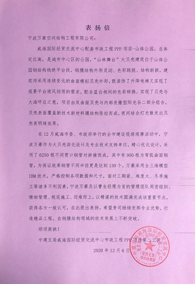 威海經貿交流中心異型鋼結構項目 威海經貿交流中心異型鋼結構項目