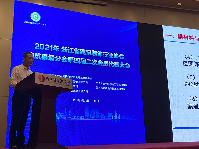 萬豪空間結(jié)構(gòu)參與承辦2021年度浙江省建筑裝飾行業(yè)協(xié)會建筑幕墻分會技術(shù)交流會 萬豪空間結(jié)構(gòu)參與承辦2021年度浙江省建筑裝飾行業(yè)協(xié)會建筑幕墻分會技術(shù)交流會