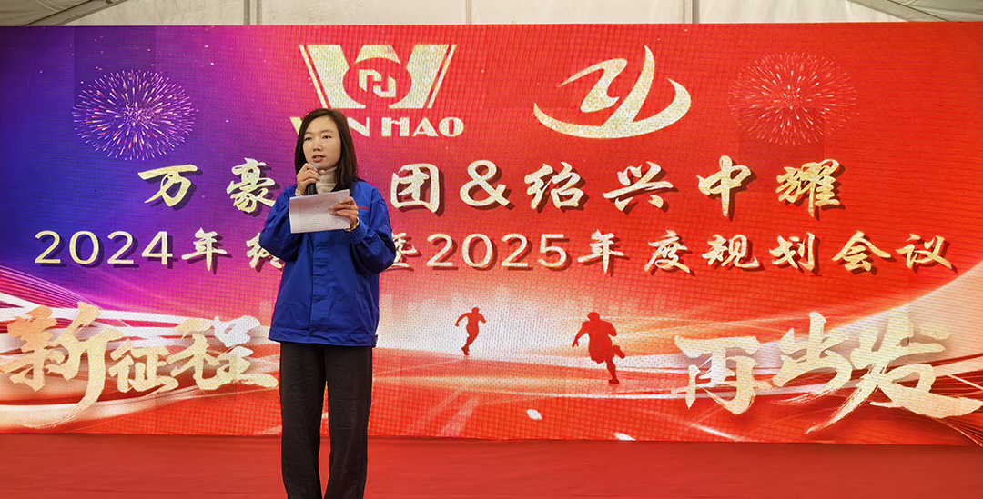 新征程，再出發(fā)|萬豪2024年終會(huì)暨2025年度規(guī)劃會(huì)議圓滿舉辦