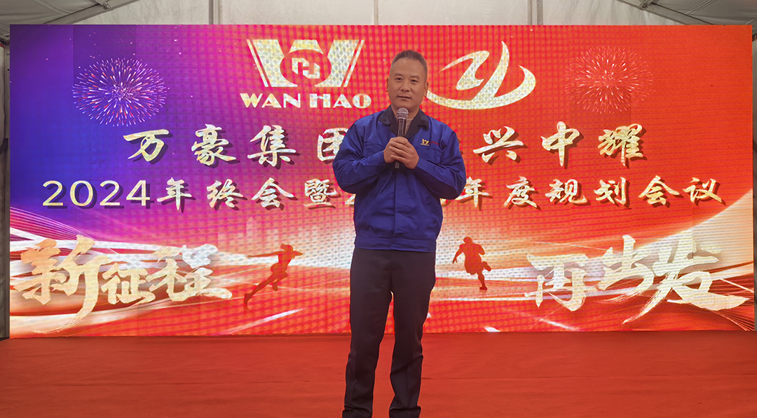 新征程，再出發(fā)|萬豪2024年終會(huì)暨2025年度規(guī)劃會(huì)議圓滿舉辦