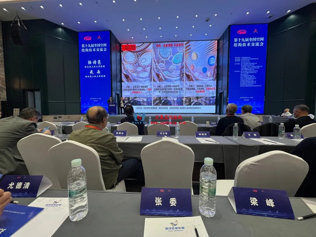 聚焦哈工大！浙江萬豪空間結(jié)構(gòu)集團廣州海應(yīng)項目閃耀全國空間結(jié)構(gòu)技術(shù)交流會