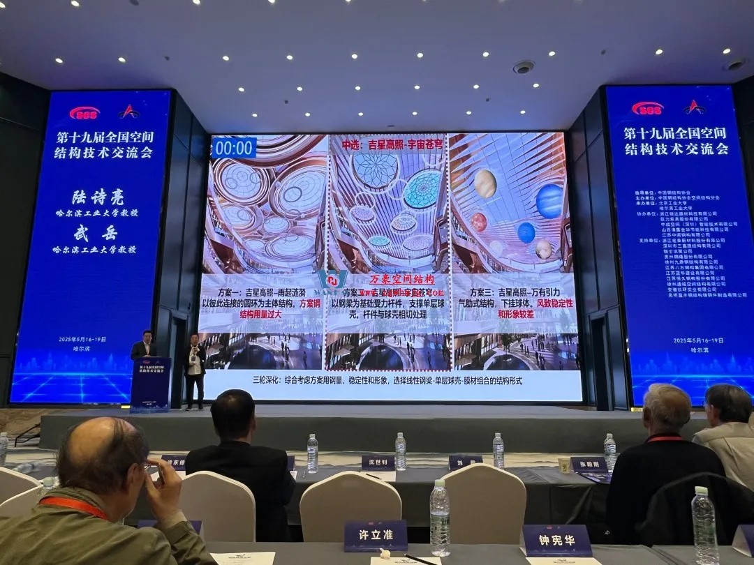 聚焦哈工大！浙江萬豪空間結(jié)構(gòu)集團廣州海應(yīng)項目閃耀全國空間結(jié)構(gòu)技術(shù)交流會