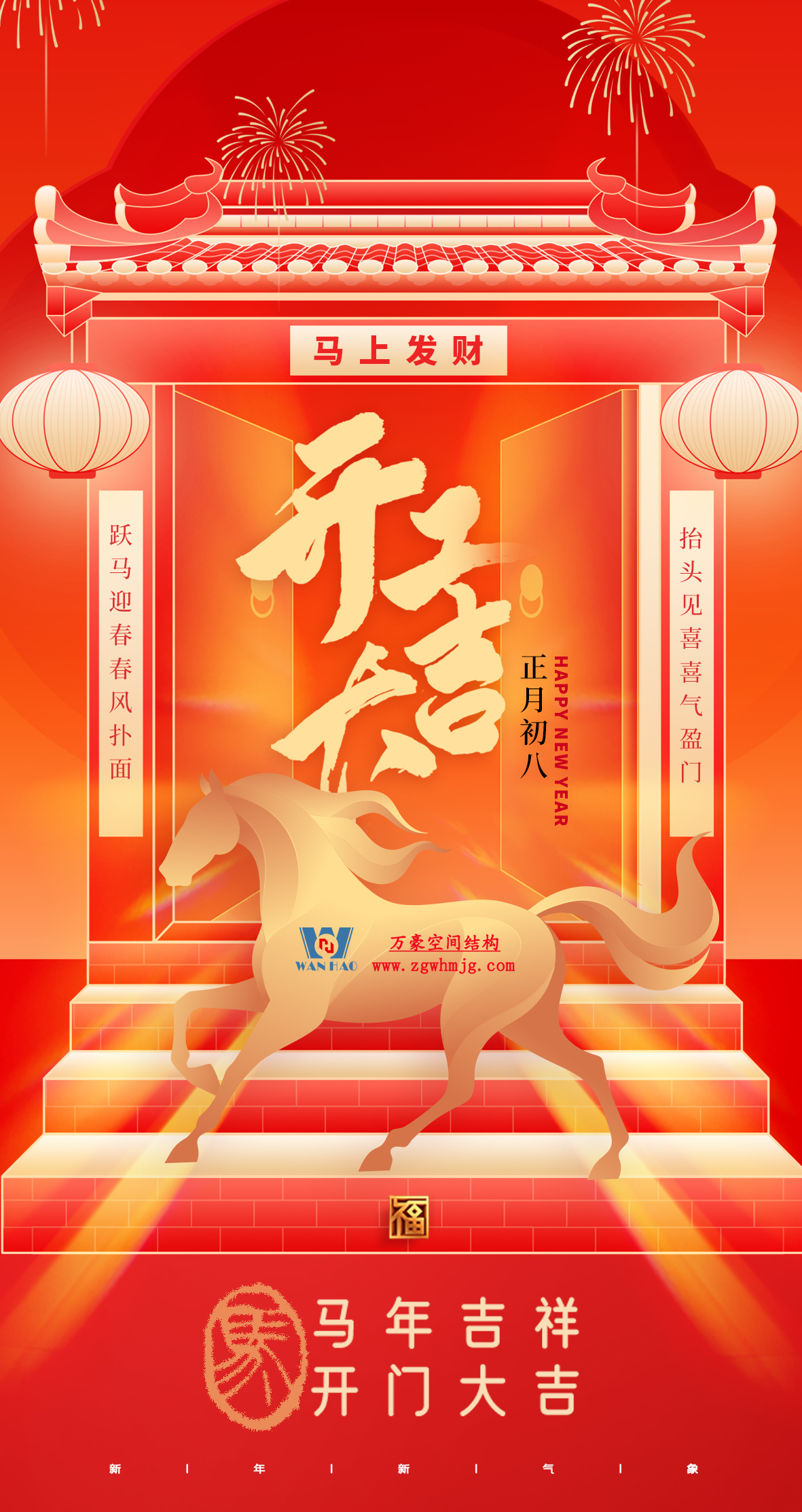 開工大吉|浙江萬豪集團：馬力全開啟新程，策馬揚鞭譜華章