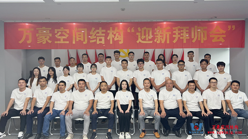 萬(wàn)豪2023年度第一期“迎新拜師會(huì)”！