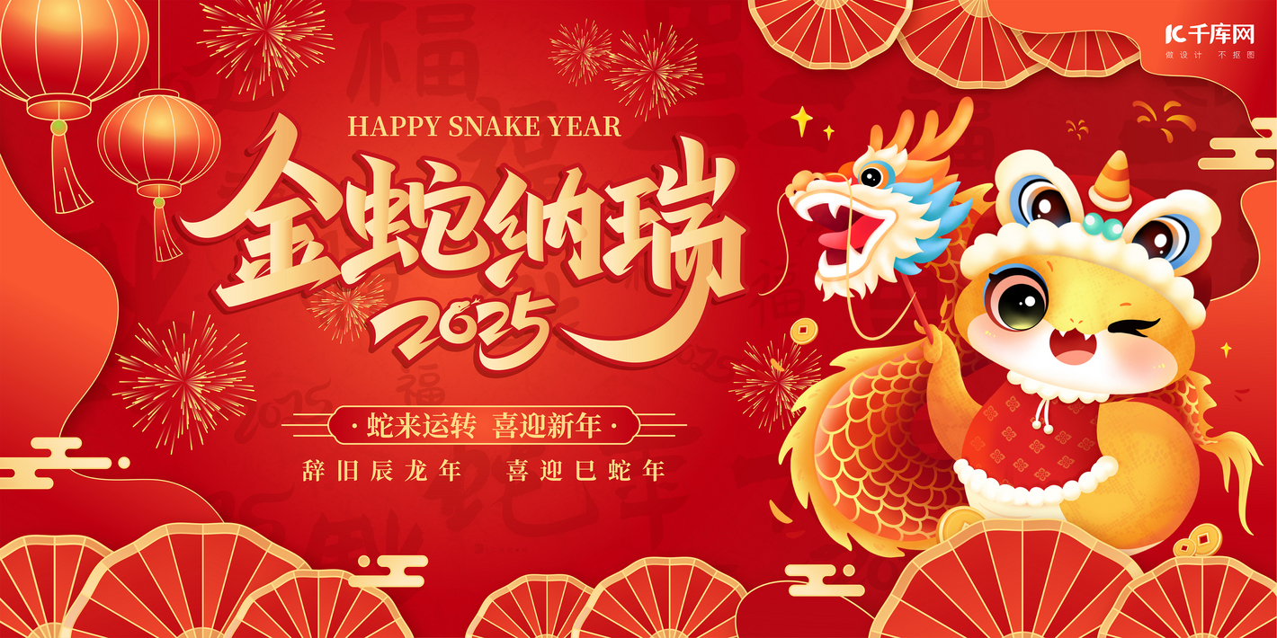 金蛇獻(xiàn)瑞，蛇年大吉！萬(wàn)豪集團(tuán)祝大家新年快樂！