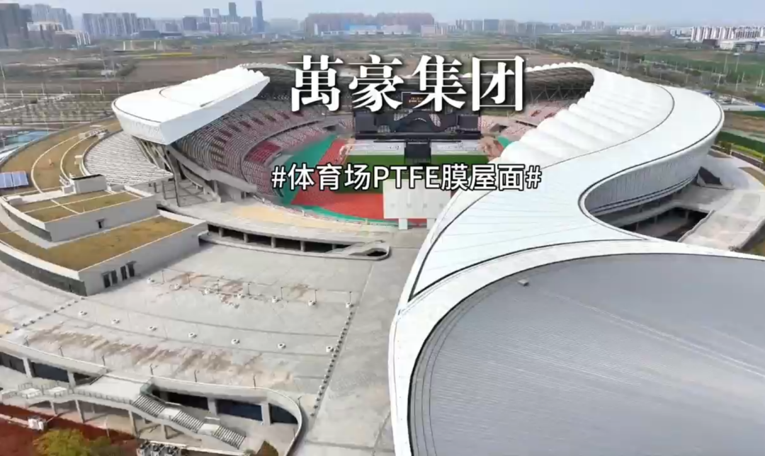 藝術(shù)感爆棚的膜結(jié)構(gòu)體育場屋面
