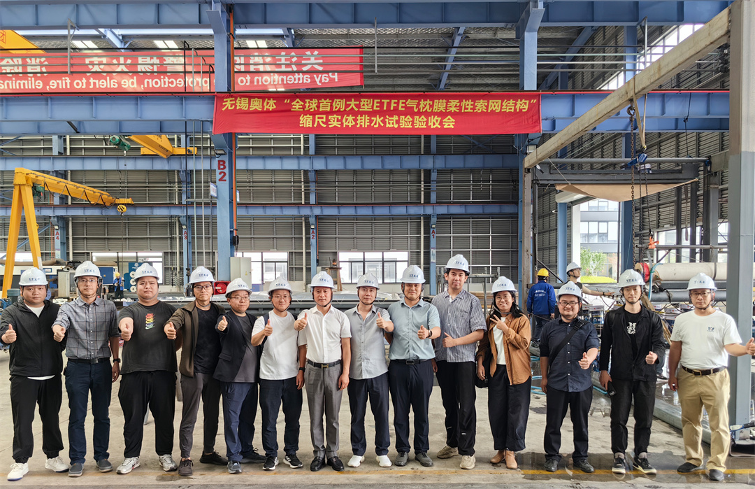 科技賦能品質(zhì)工程 | 萬豪集團攜手浙大團隊圓滿完成無錫奧體中心膜結(jié)構(gòu)排水試驗驗收