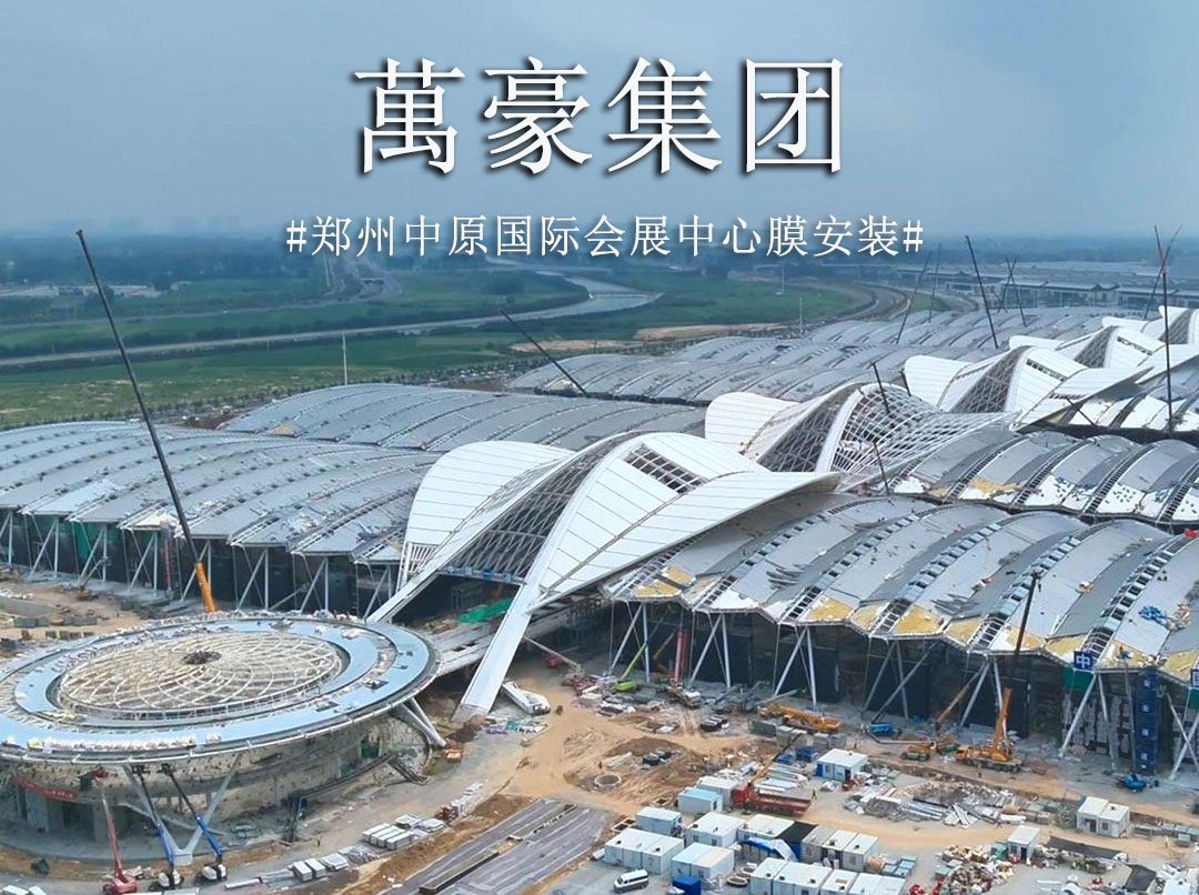膜結(jié)構(gòu)火熱施工中 不趕工？是不可能的 。。。工期緊，任務(wù)重，高峰時(shí)期膜安裝人數(shù)超200人，晝夜輪轉(zhuǎn)，全力沖刺，這是與時(shí)間展開(kāi)一場(chǎng)關(guān)乎城市榮耀的賽跑。