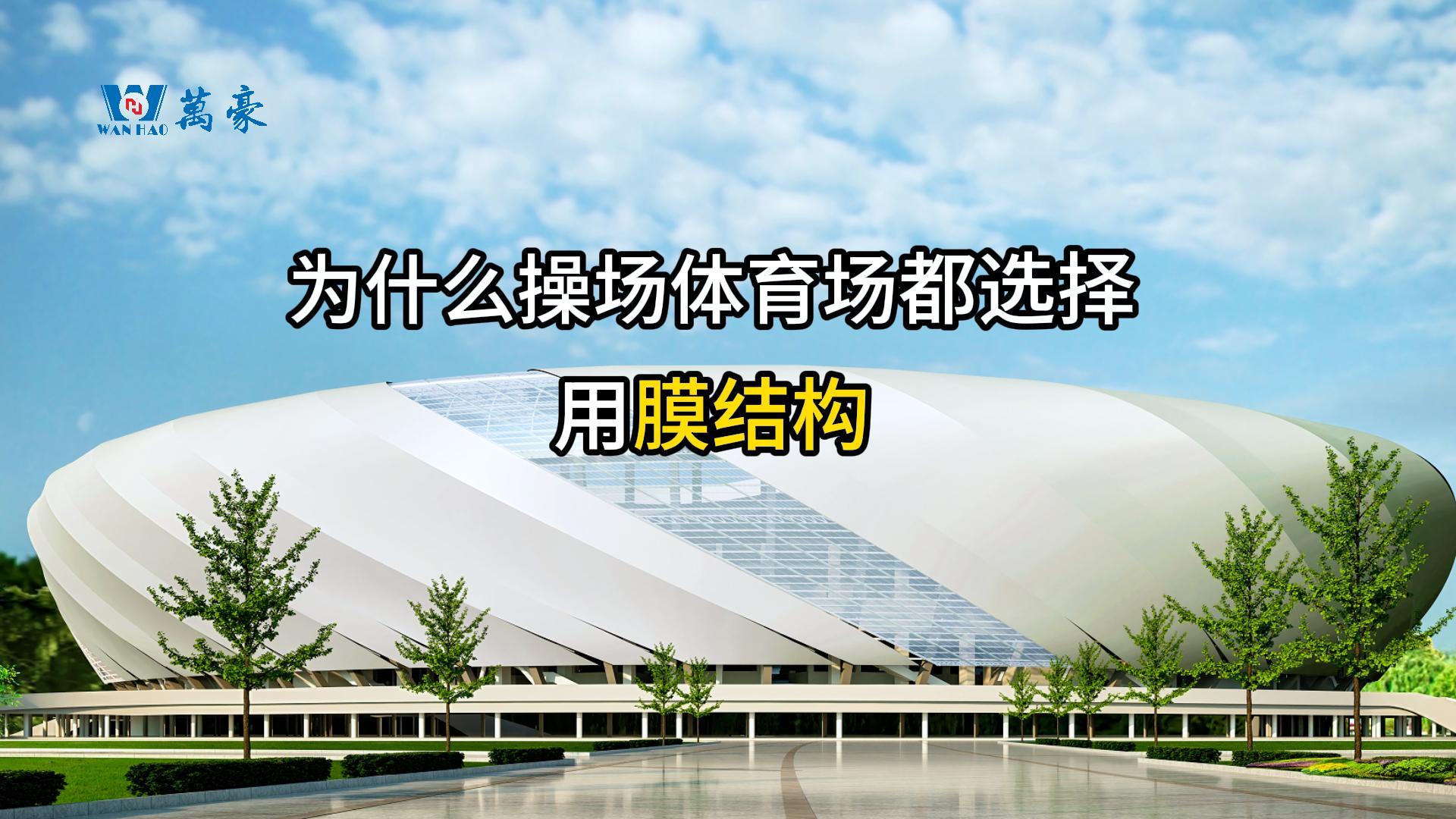 膜結(jié)構(gòu)的優(yōu)勢！