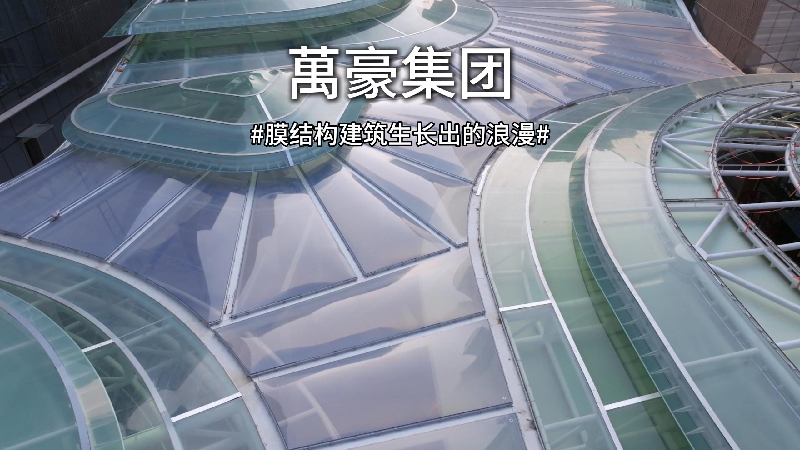 膜結(jié)構(gòu)讓建筑生長(zhǎng)成詩(shī)！