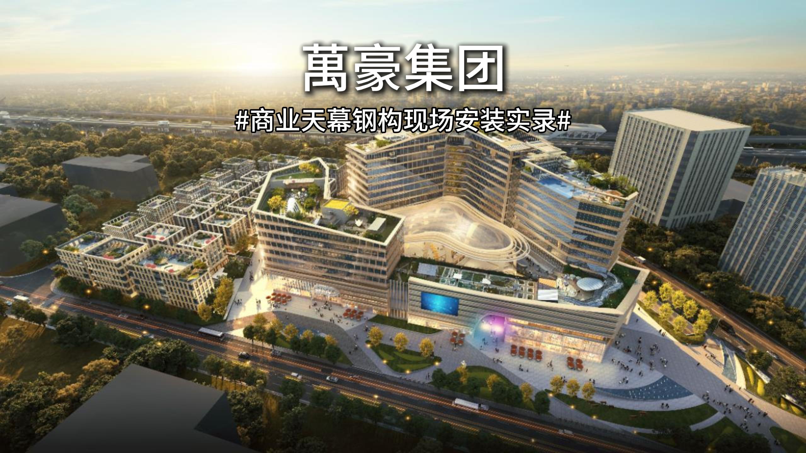 鋼構(gòu)現(xiàn)場(chǎng)安裝實(shí)錄